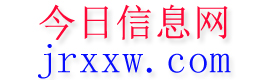 通化县今日信息网